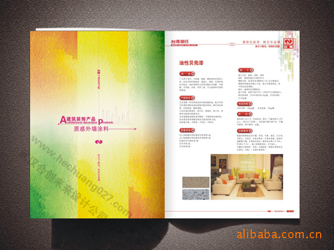 專業(yè)涂料產(chǎn)品畫冊設(shè)計(jì)——武漢合創(chuàng)未來廣告設(shè)計(jì)圖片