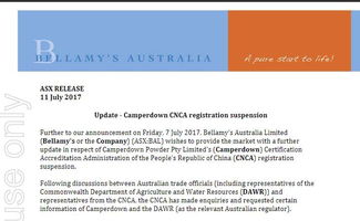 突發(fā) 貝拉米新收購工廠被認(rèn)監(jiān)委暫停注冊真相大白,原來竟是遭遇這事