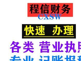 圖 公司注冊內(nèi)資公司注冊領(lǐng)取營業(yè)執(zhí)照等深圳公司注冊記賬報稅 深圳工商注冊