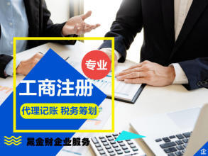 公司注冊 內(nèi)資公司注冊 提供注冊地址等 注冊公司一條龍服務