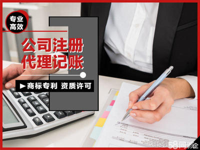 執照代辦、營業執照代辦、無憂服務、代理記賬、內資公司注冊、外資公司注冊、集團公司注冊