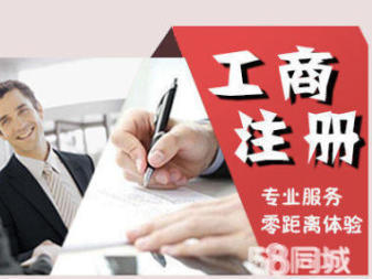 專業注冊注銷變更公司注冊提供內資公司注冊、外資公司注冊等服務