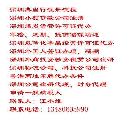 UU深圳內資商業保理公司注冊代辦、前海保理公司申請條件